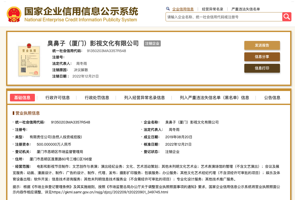 周冬雨關(guān)聯(lián)公司注銷，演藝經(jīng)紀(jì)業(yè)務(wù)調(diào)整引關(guān)注