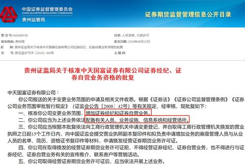 中天國富證券獲批經(jīng)紀(jì)自營業(yè)務(wù)資格，西南證券積極招兵買馬拓展市場