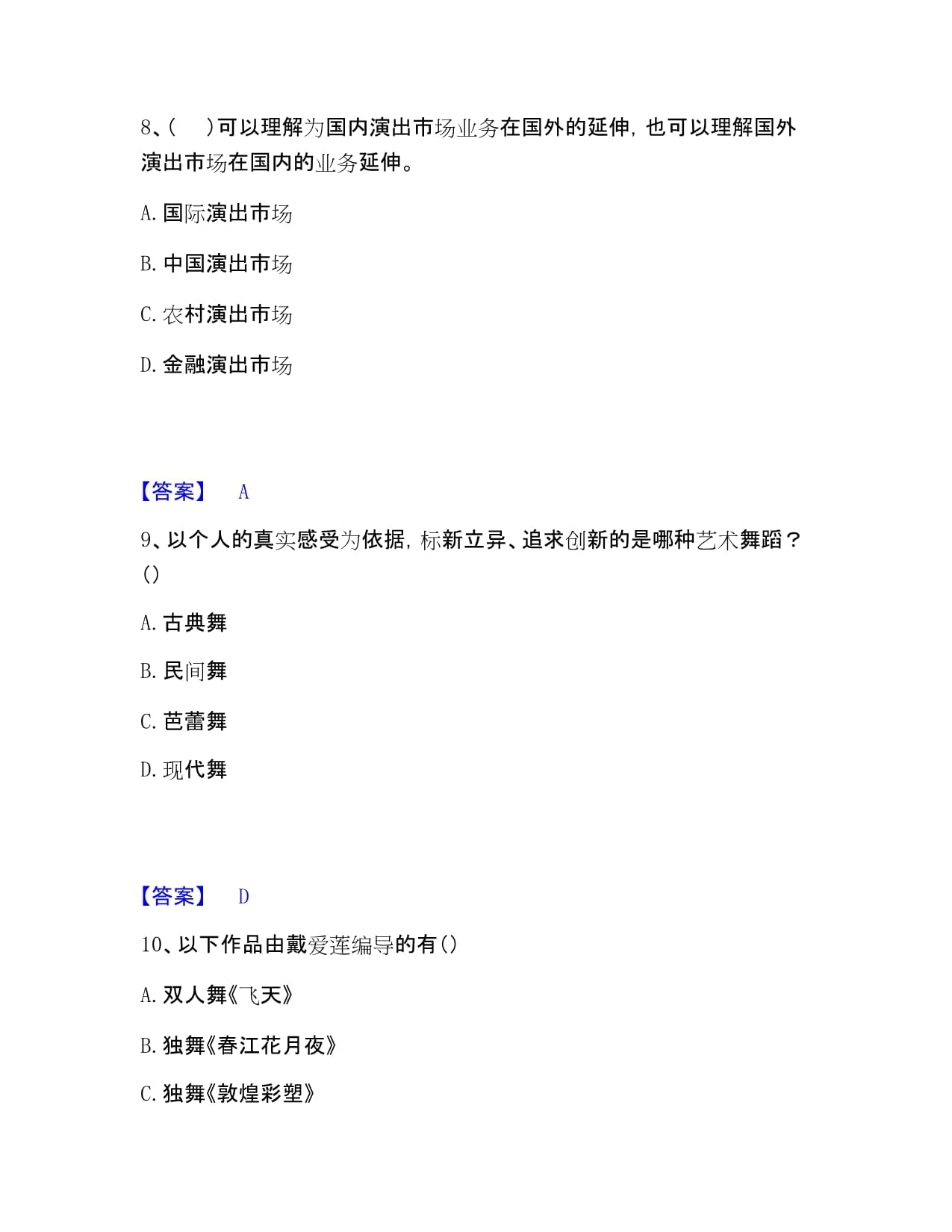 演出經(jīng)紀(jì)人之演出經(jīng)紀(jì)實(shí)務(wù)過關(guān)檢測參考A卷附答案——聚焦經(jīng)營性演出及經(jīng)紀(jì)業(yè)務(wù)